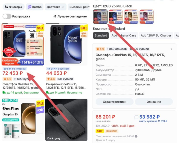 Почему два одинаковых смартфона на AliExpress стоят по-разному Почему два одинаковых смартфона на AliExpress стоят по-разному