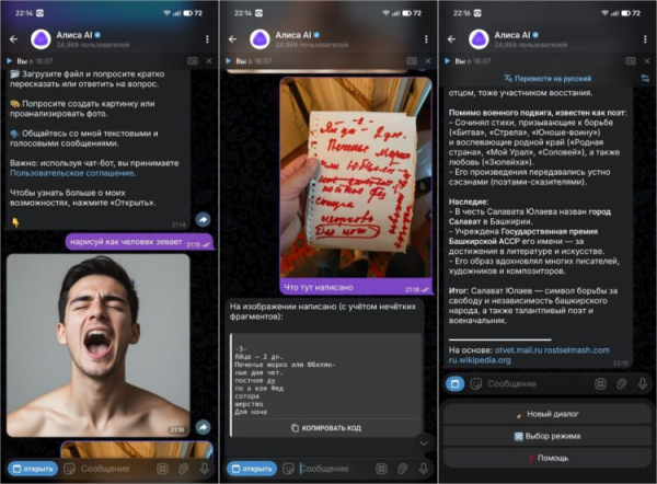 Нейросеть Алиса AI в Telegram и MAX крупно обновилась. Что изменилось и как добавить бот себе Нейросеть Алиса AI в Telegram и MAX крупно обновилась. Что изменилось и как добавить бот себе