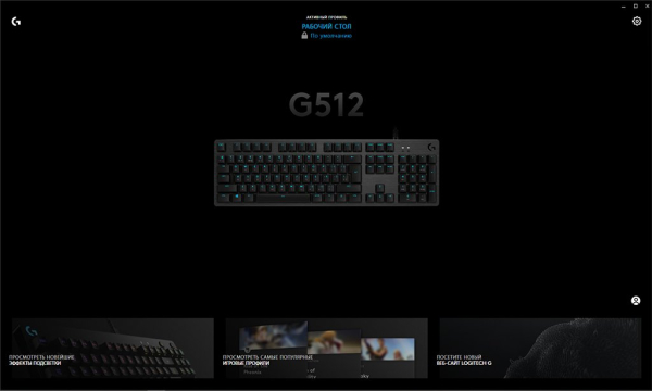 Обзор и тест игровой клавиатуры Logitech G512 Carbon