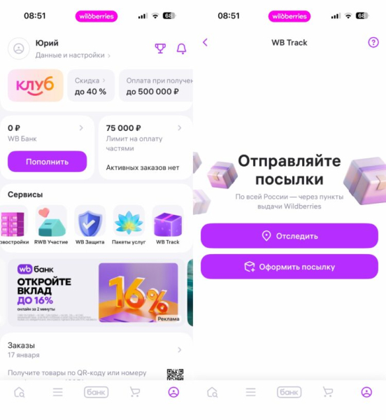 Как отправить посылку через Вайлдберриз вместо почты или CDEK