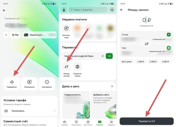 Как перевести деньги с карты на карту без комиссии. Пошаговая инструкция