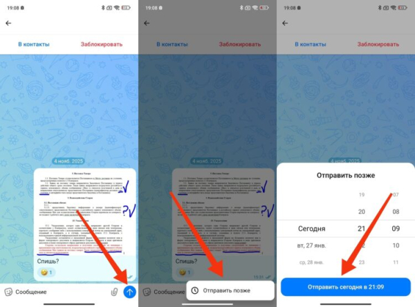 Как отправить отложенное сообщение в MAX Как отправить отложенное сообщение в MAX
