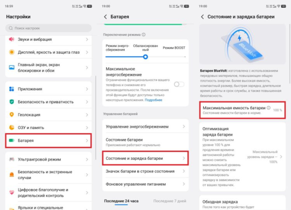 Как узнать состояние батареи своего Android-смартфона