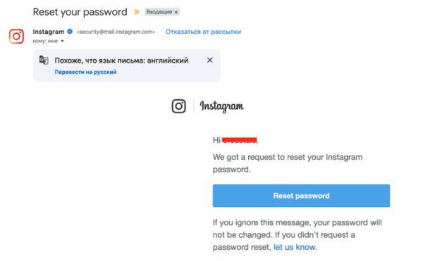 Пришло письмо со сбросом пароля от Instagram, хотя вы ничего не делали. Это взлом или сбой?