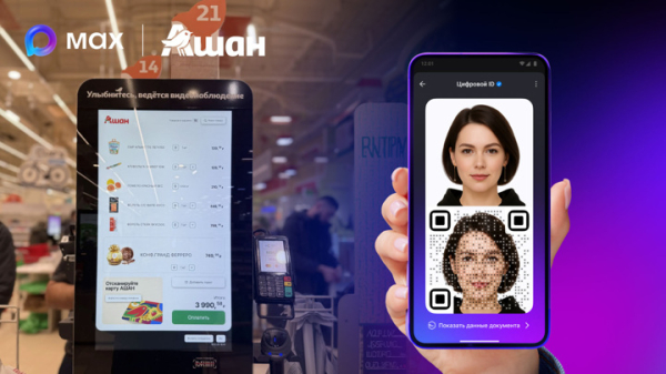 Подтверждение возраста через MAX начали тестировать в магазинах "Ашан"