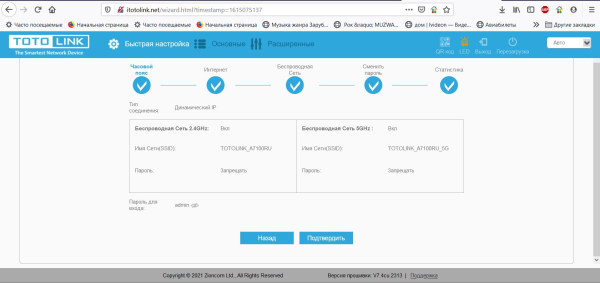 Обзор и тестирование Wi-Fi маршрутизатора Totolink A7100RU