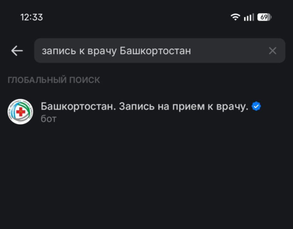 Как записаться к врачу через мессенджер MAX