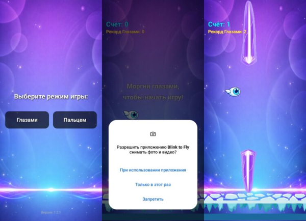 На Android вышла игра с управлением глазами: где скачать и что нужно делать