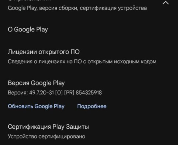 Почему на Android не работает Google Play и что делать