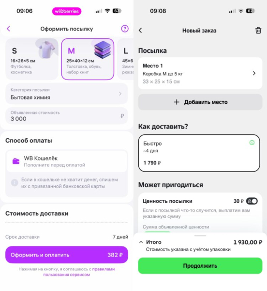 Как отправить посылку через Вайлдберриз вместо почты или CDEK