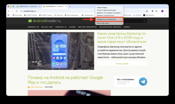 Как включить вертикальные вкладки в Google Chrome на компьютере и зачем они нужны