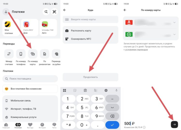 Как перевести деньги с карты на карту без комиссии. Пошаговая инструкция