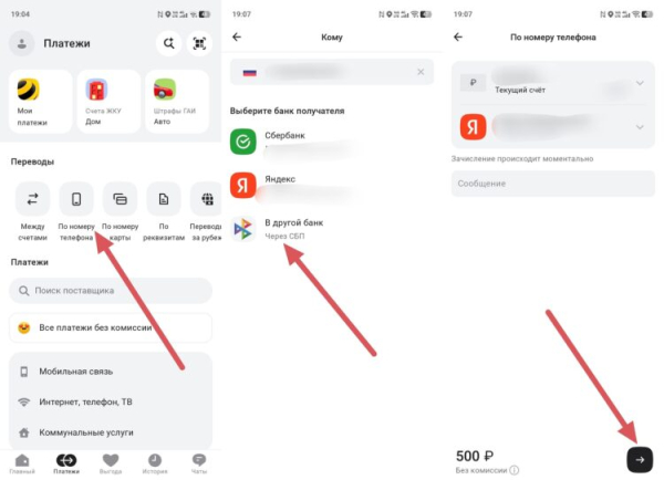 Как перевести деньги с карты на карту без комиссии. Пошаговая инструкция