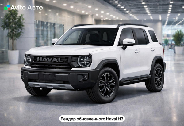 Мотор мощностью 150 л.с. и наконец-то стеклоочиститель на заднем стекле. Опубликованы изображения обновленного Haval H3 для России Мотор мощностью 150 л.с. и наконец-то стеклоочиститель на заднем стекле. Опубликованы изображения обновленного Haval H3 для России