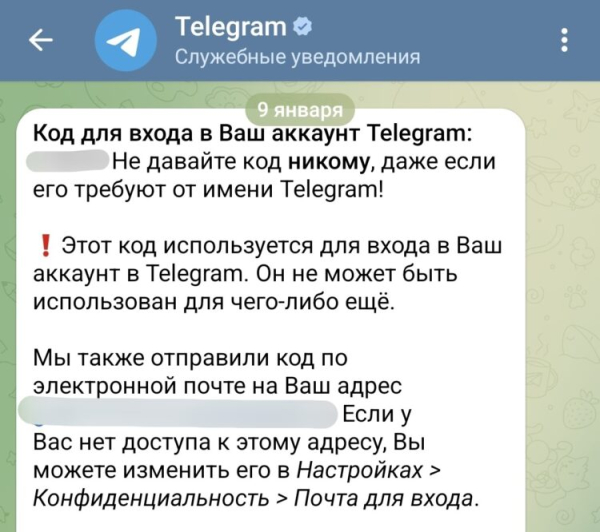 Как определить, что сообщения в Telegram читает посторонний человек