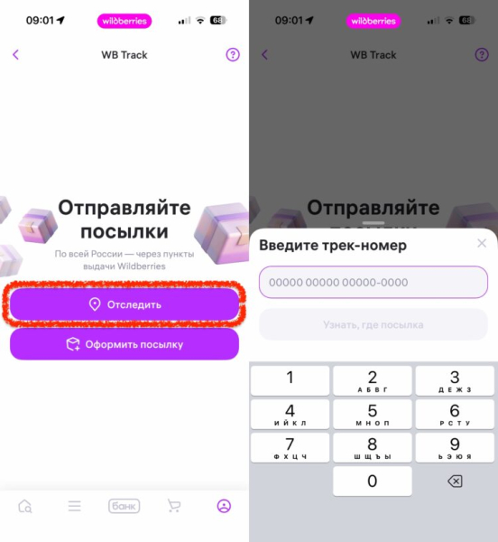 Как отправить посылку через Вайлдберриз вместо почты или CDEK