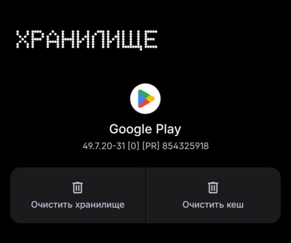 Почему на Android не работает Google Play и что делать