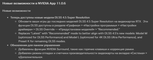 Nvidia наделила все видеокарты GeForce RTX поддержкой DLSS 4.5 Super Resolution Nvidia наделила все видеокарты GeForce RTX поддержкой DLSS 4.5 Super Resolution