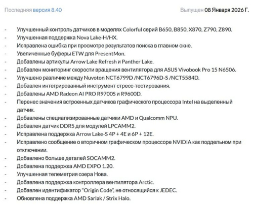 Утилита HWiNFO получила поддержку Intel Nova Lake-H, Arrow Lake-R и Panther Lake