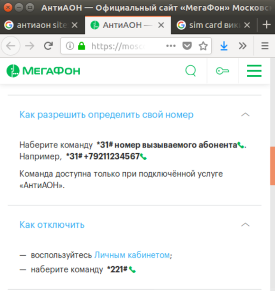 Как сделать, чтоб ваш номер не определялся у абонента и зачем это пригодится