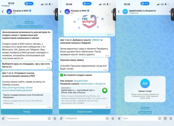 Как создать канал в MAX на Android. Инструкция по шагам
