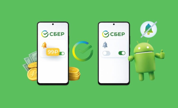 Как отключить уведомления в СберБанке за 99 рублей и сделать их бесплатными