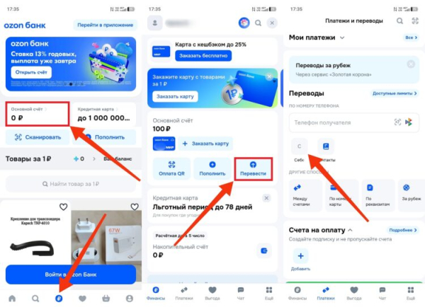 Как я вывел деньги с Ozon на карту своего банка. Пошаговая инструкция