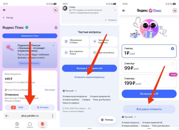 Как отключить подписку Яндекс Плюс в 2026 году