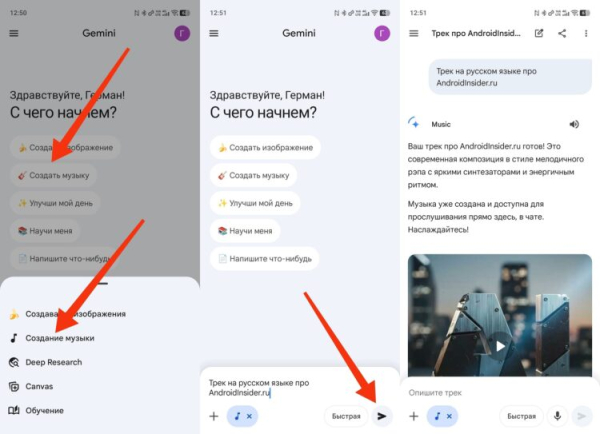 Как бесплатно создать музыку через нейросеть Gemini. Инструкция для Android