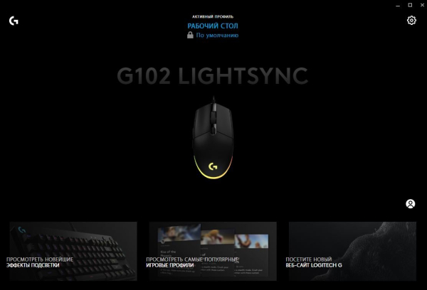 Обзор и тестирование игровой мыши Logitech G102 LIGHTSYNC Обзор и тестирование игровой мыши Logitech G102 LIGHTSYNC