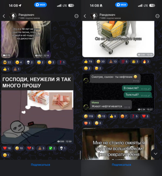 10 интересных каналов в MAX, на которые стоит подписаться уже сейчас