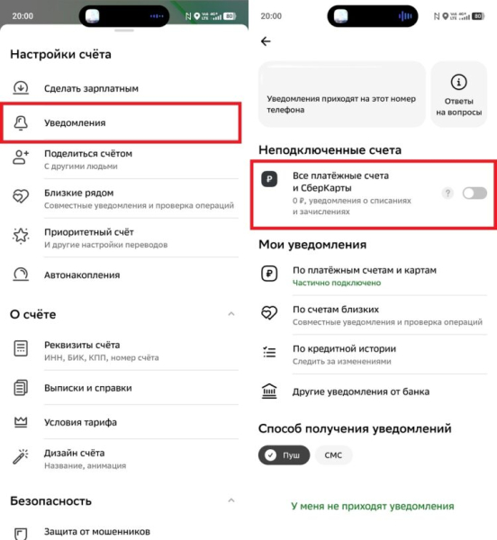 Как отключить уведомления в СберБанке за 99 рублей и сделать их бесплатными