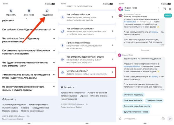 Как отключить подписку Яндекс Плюс в 2026 году