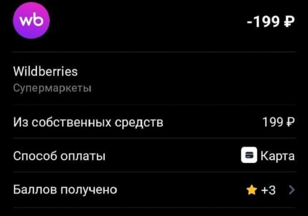 Как отключить подписку Wildberries и вернуть деньги, если WB списывает по 199 рублей Как отключить подписку Wildberries и вернуть деньги, если WB списывает по 199 рублей