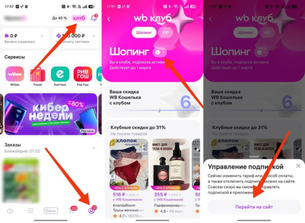 Как отключить подписку Wildberries и вернуть деньги, если WB списывает по 199 рублей Как отключить подписку Wildberries и вернуть деньги, если WB списывает по 199 рублей