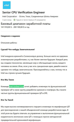 Intel ищёт инженера CPU для создания ядра унифицированного типа