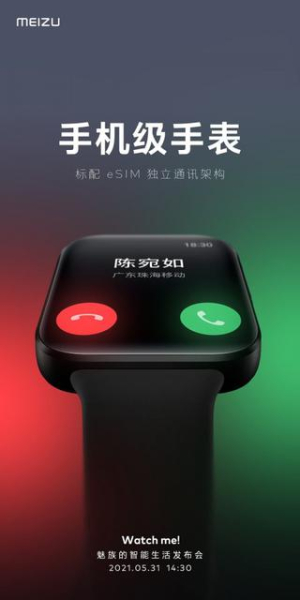 Смарт-часы Meizu Watch получат поддержку eSIM и будут работать на процессоре Qualcomm Snapdragon Wear 4100