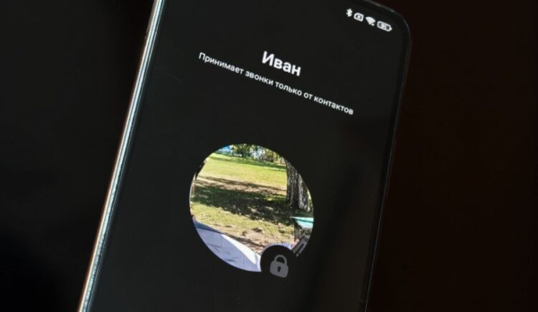Принимает звонки только от контактов в MAX &mdash; что это значит, и как дозвониться
