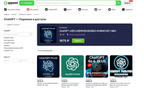 Как оплатить ChatGPT в России через СБП