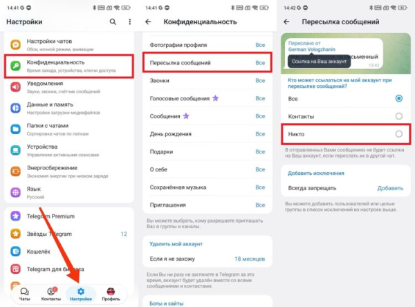 Как полностью запретить пересылку сообщений в Telegram на Android