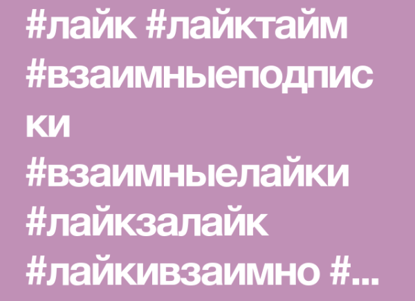Лучшие хэштеги для лайков и подписчиков в Инстаграм в 2026 году &mdash; на русском и английском