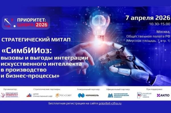 
        Автоматизация рутины. Эксперты обсудят результаты внедрения ИИ    