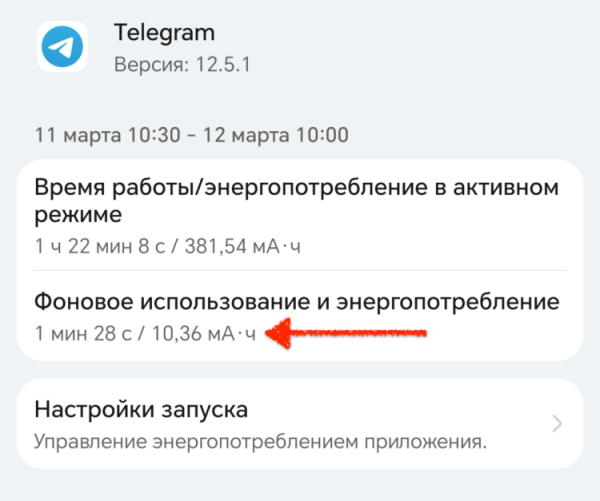 Эта настройка Телеграм, из-за которой разряжается любой Android &mdash;&nbsp;как ее отключить