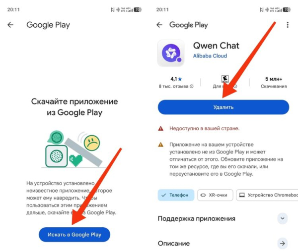Скачайте приложение из Google Play &mdash; что за ошибка на Android и как исправить