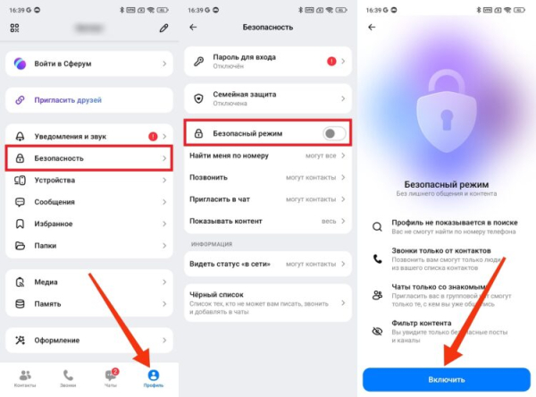 5 функций защиты MAX на Android, которые нужно включить каждому