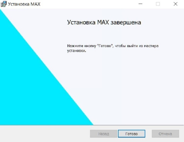 Как установить MAX на компьютер — пошаговая инструкция Как установить MAX на компьютер — пошаговая инструкция
