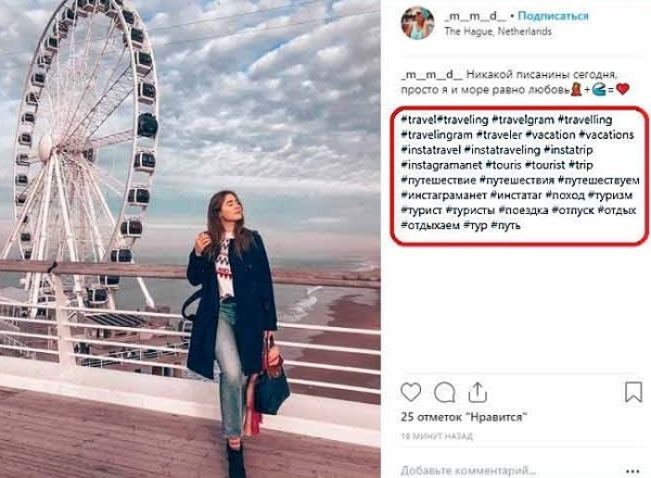 Лучшие хэштеги для лайков и подписчиков в Инстаграм в 2026 году &mdash; на русском и английском