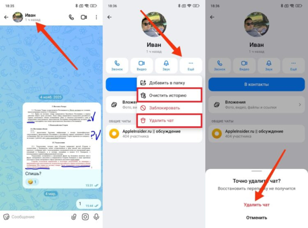 Как удалить сообщение в MAX на Android
