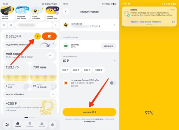 Как пополнить баланс телефона на Android
