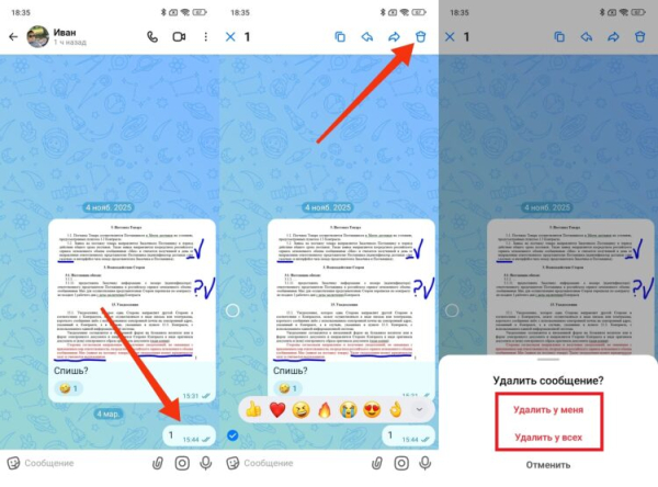 Как удалить сообщение в MAX на Android